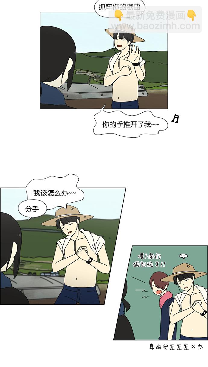 🍔恋爱革命 [第38话] 山谷里发生的事(2) 第22页