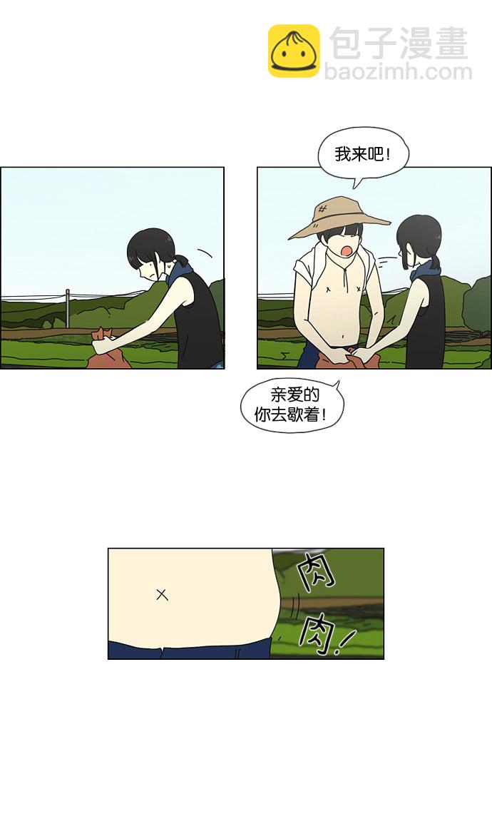 🍔恋爱革命 [第38话] 山谷里发生的事(2) 第23页