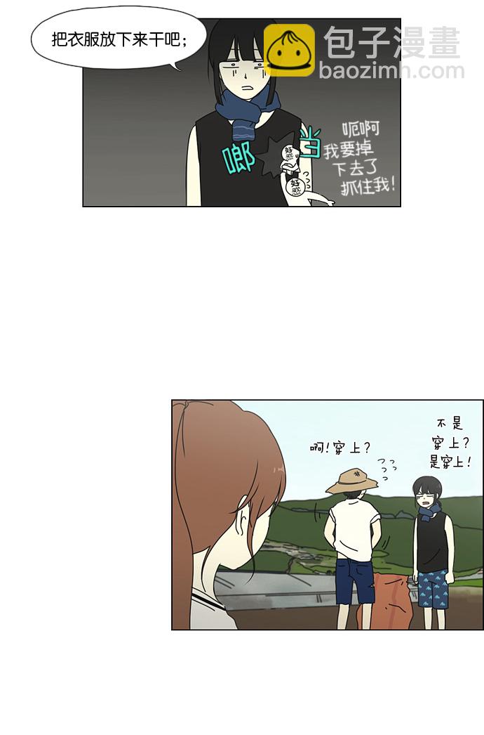 🍔恋爱革命 [第38话] 山谷里发生的事(2) 第24页