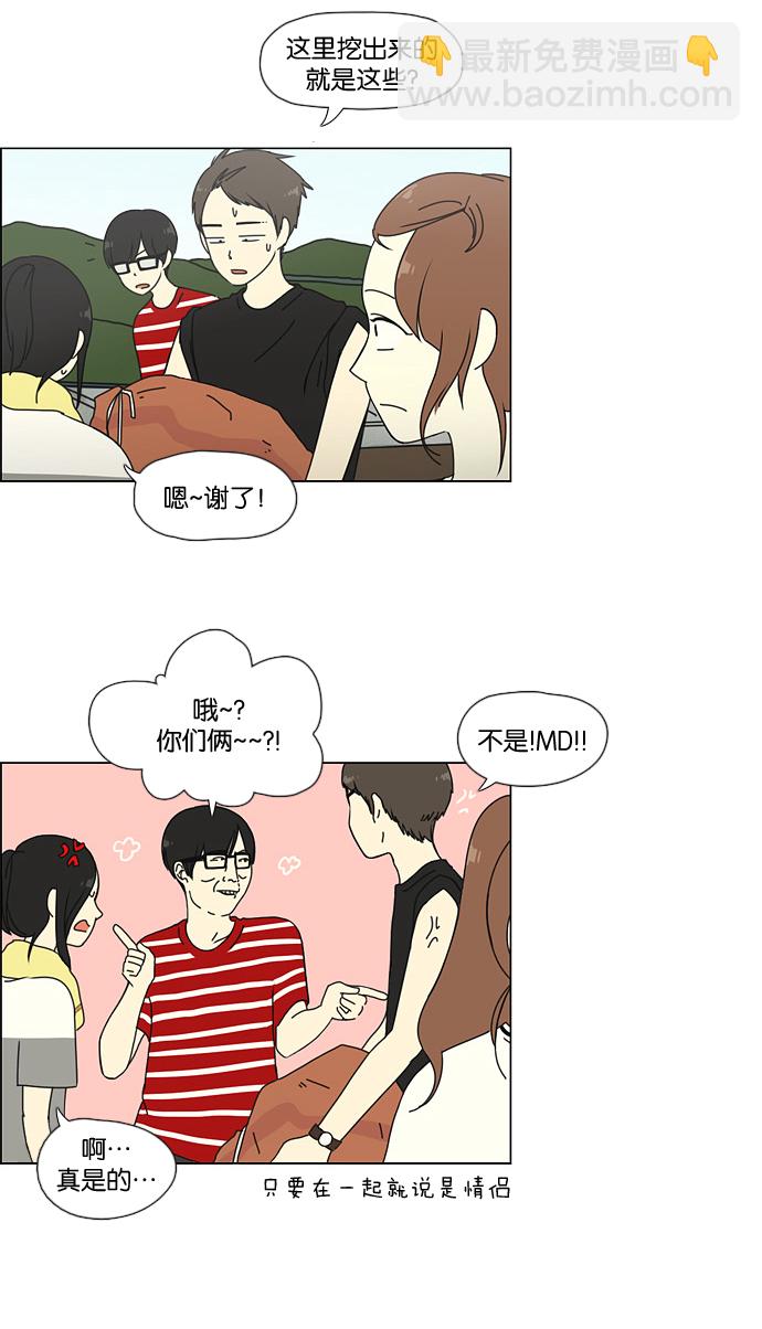 🍔恋爱革命 [第38话] 山谷里发生的事(2) 第25页
