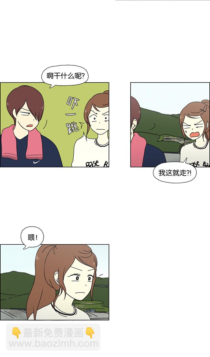 🍔恋爱革命 [第38话] 山谷里发生的事(2) 第28页