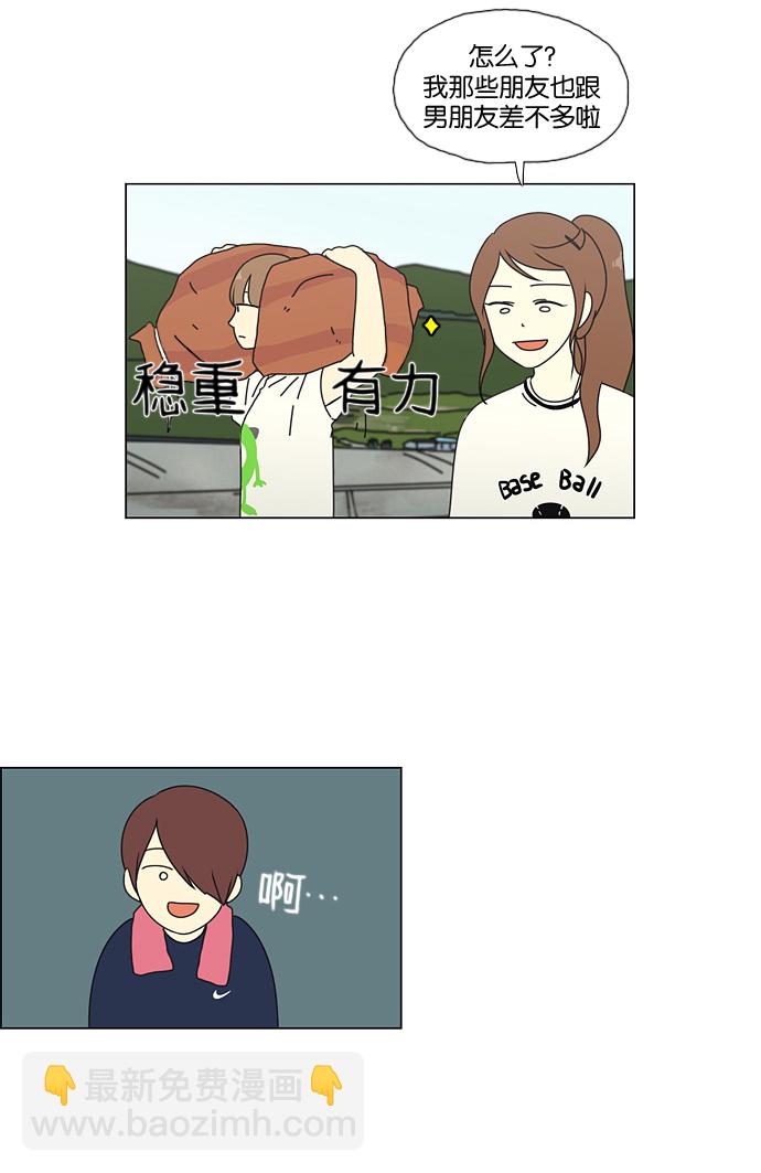 🍔恋爱革命 [第38话] 山谷里发生的事(2) 第30页