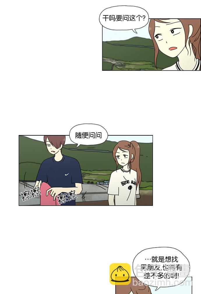 🍔恋爱革命 [第38话] 山谷里发生的事(2) 第31页