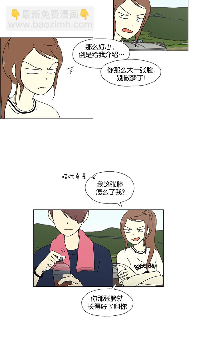🍔恋爱革命 [第38话] 山谷里发生的事(2) 第32页