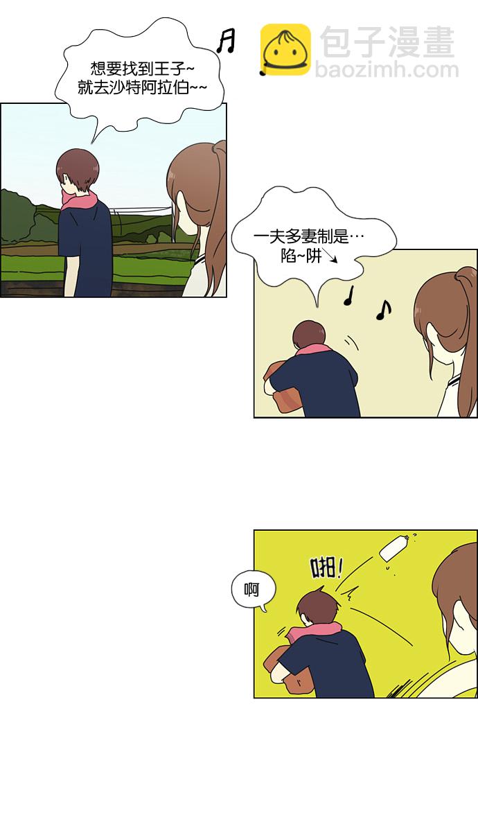 🍔恋爱革命 [第38话] 山谷里发生的事(2) 第37页