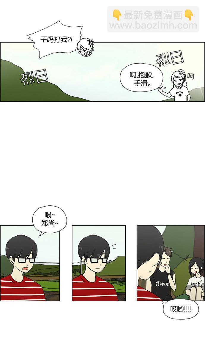 🍔恋爱革命 [第38话] 山谷里发生的事(2) 第38页
