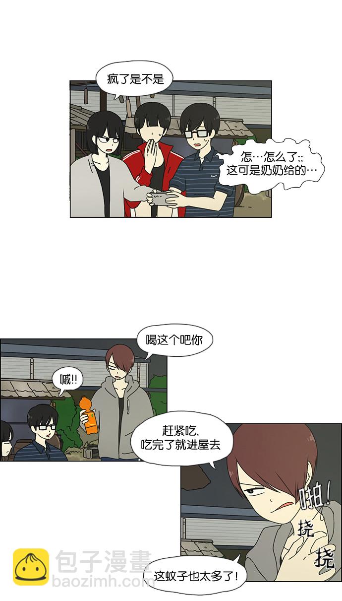 🍔恋爱革命 [第38话] 山谷里发生的事(2) 第4页