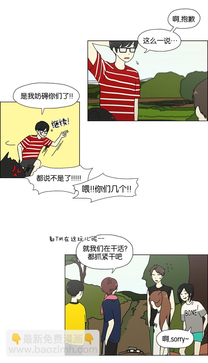 🍔恋爱革命 [第38话] 山谷里发生的事(2) 第40页