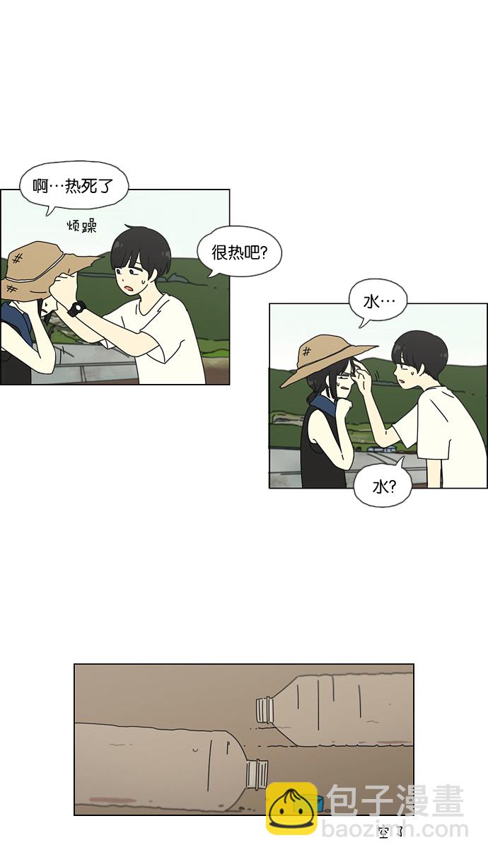 🍔恋爱革命 [第38话] 山谷里发生的事(2) 第41页