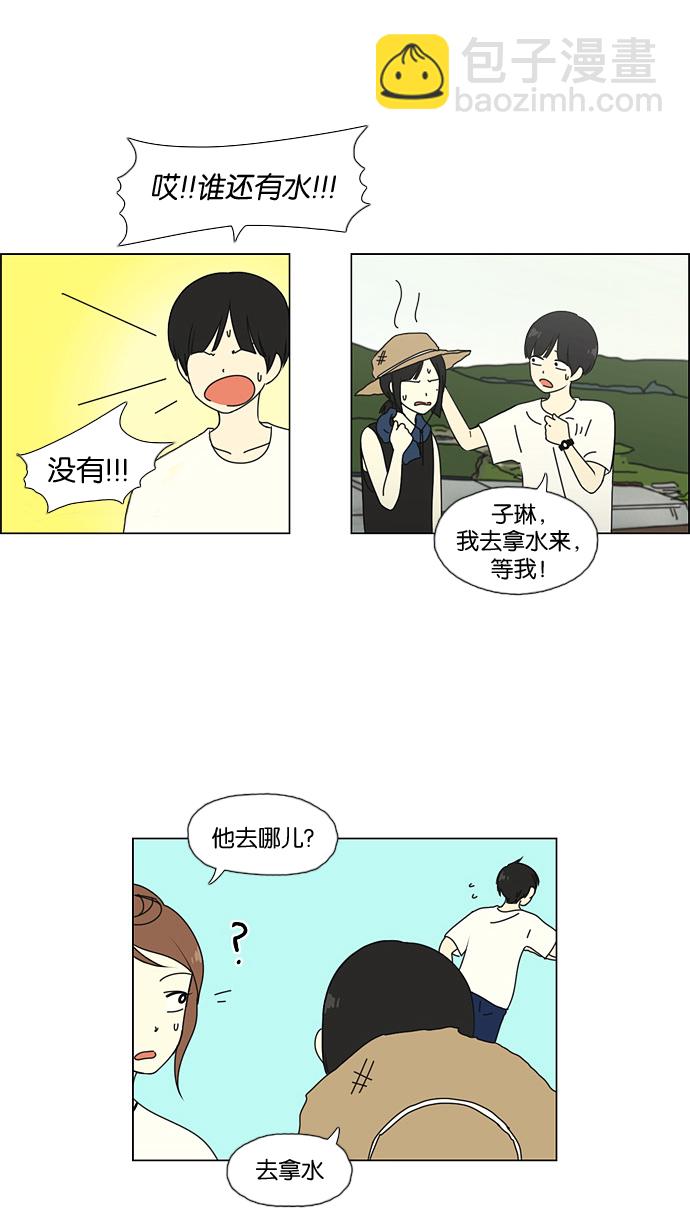 🍔恋爱革命 [第38话] 山谷里发生的事(2) 第42页