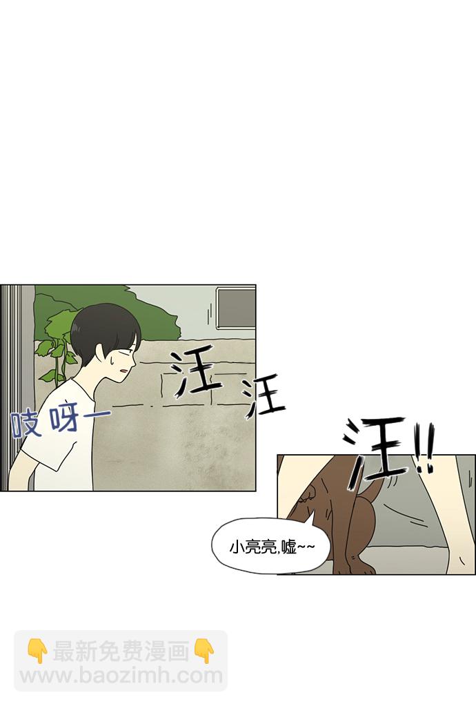 🍔恋爱革命 [第38话] 山谷里发生的事(2) 第43页