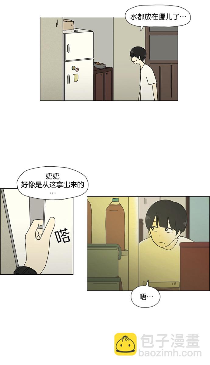 🍔恋爱革命 [第38话] 山谷里发生的事(2) 第44页