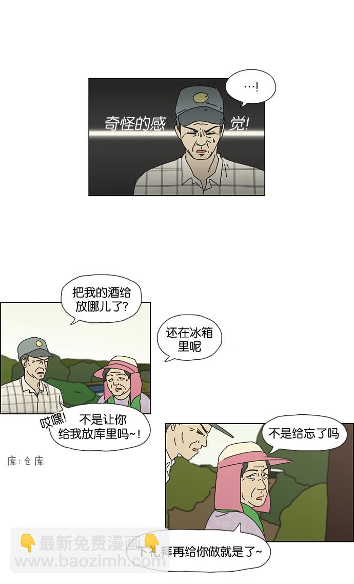 🍔恋爱革命 [第38话] 山谷里发生的事(2) 第45页