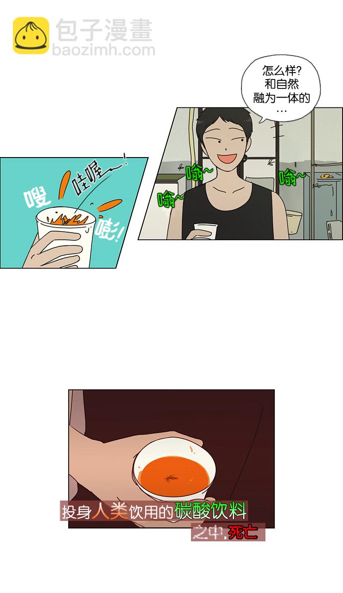 🍔恋爱革命 [第38话] 山谷里发生的事(2) 第5页
