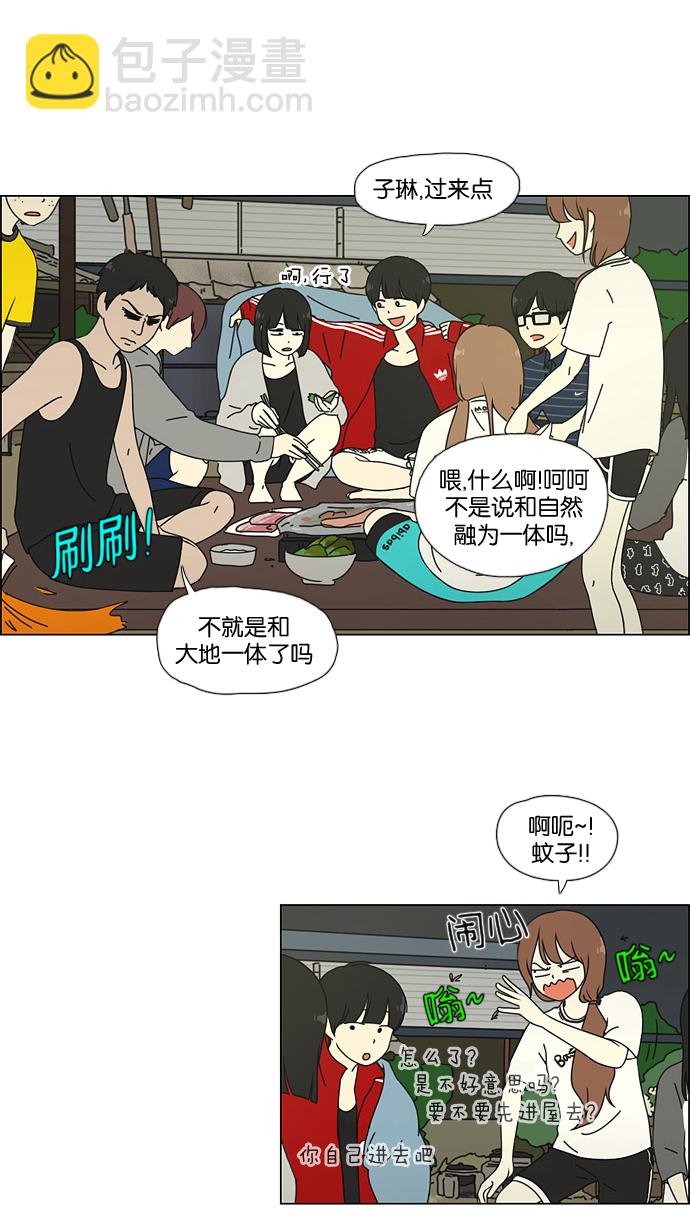 🍔恋爱革命 [第38话] 山谷里发生的事(2) 第6页