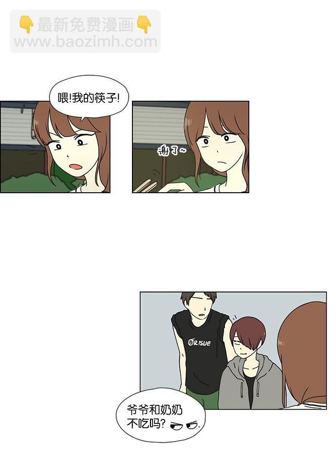 🍔恋爱革命 [第38话] 山谷里发生的事(2) 第7页
