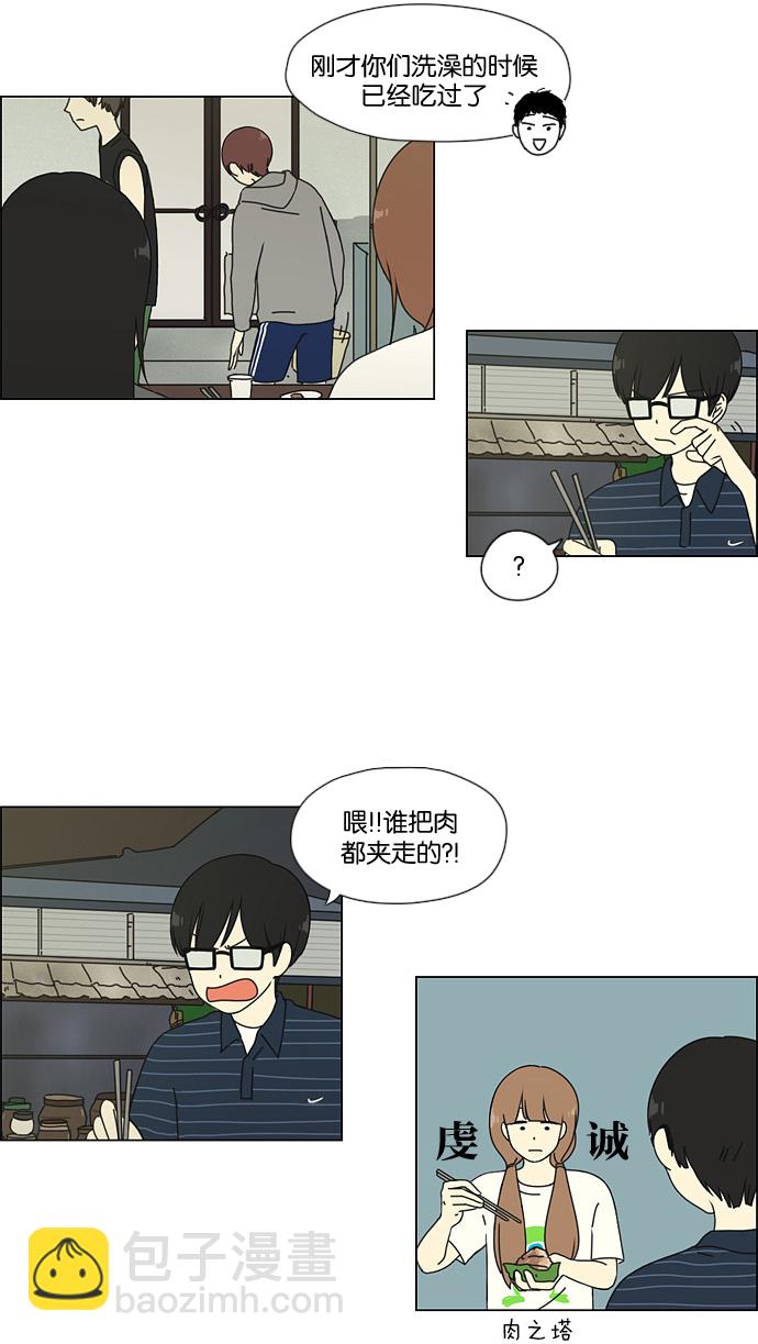 🍔恋爱革命 [第38话] 山谷里发生的事(2) 第8页