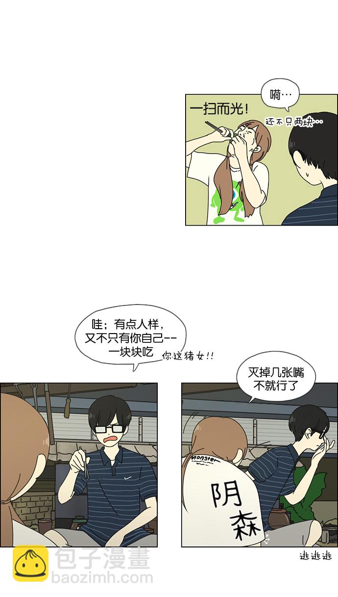 🍔恋爱革命 [第38话] 山谷里发生的事(2) 第9页