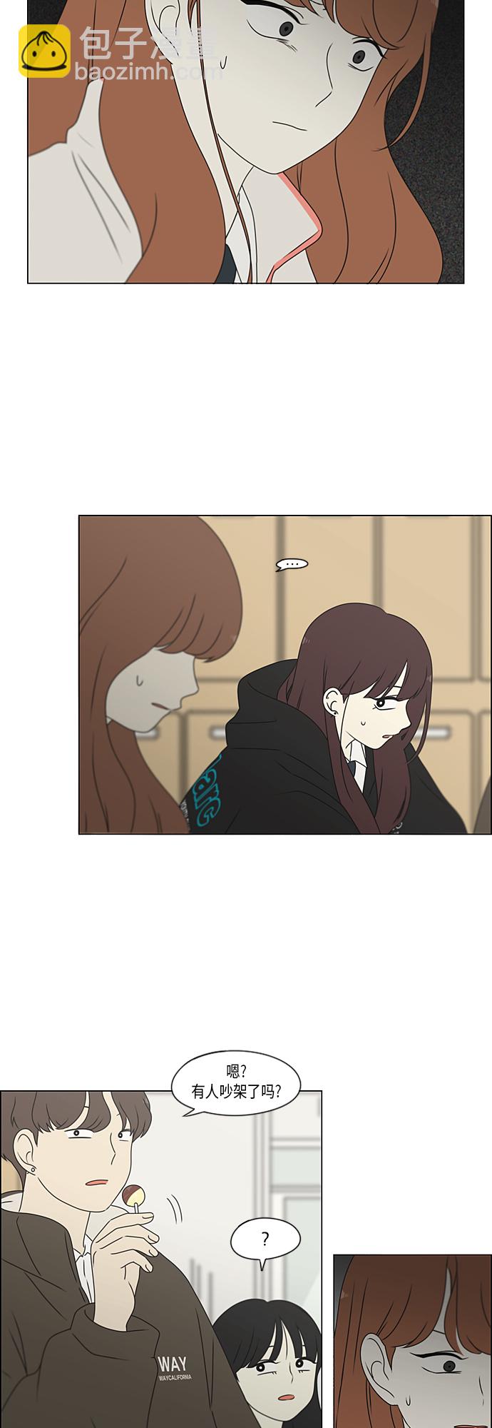 🍔恋爱革命 [第370话] 变数？ 第10页