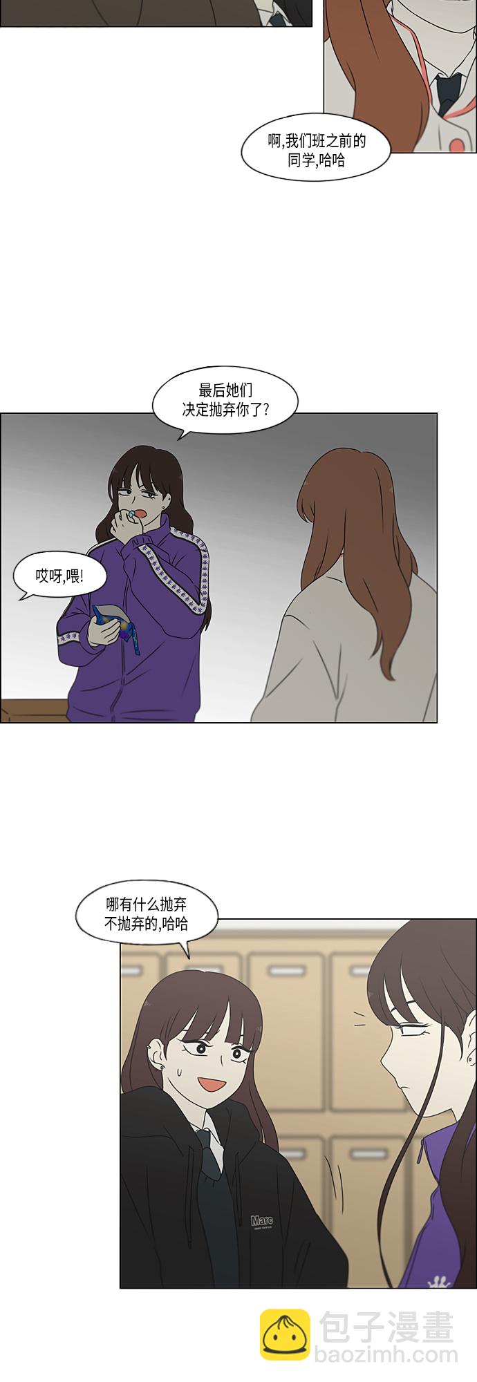 🍔恋爱革命 [第370话] 变数？ 第11页