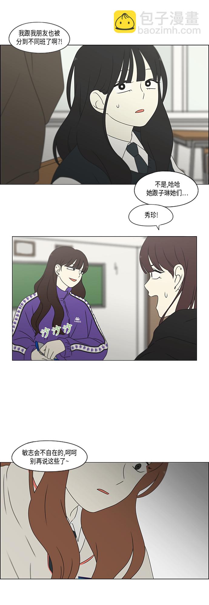 🍔恋爱革命 [第370话] 变数？ 第12页