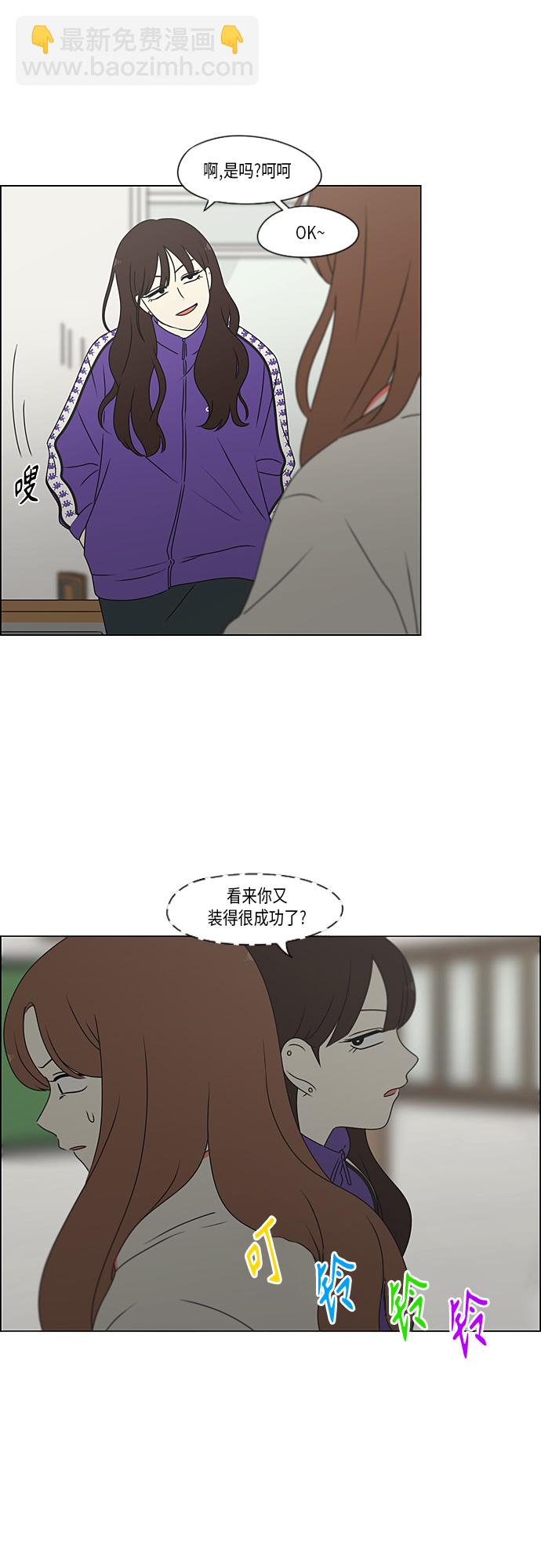 🍔恋爱革命 [第370话] 变数？ 第13页