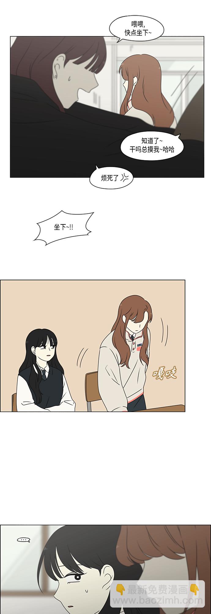 🍔恋爱革命 [第370话] 变数？ 第14页