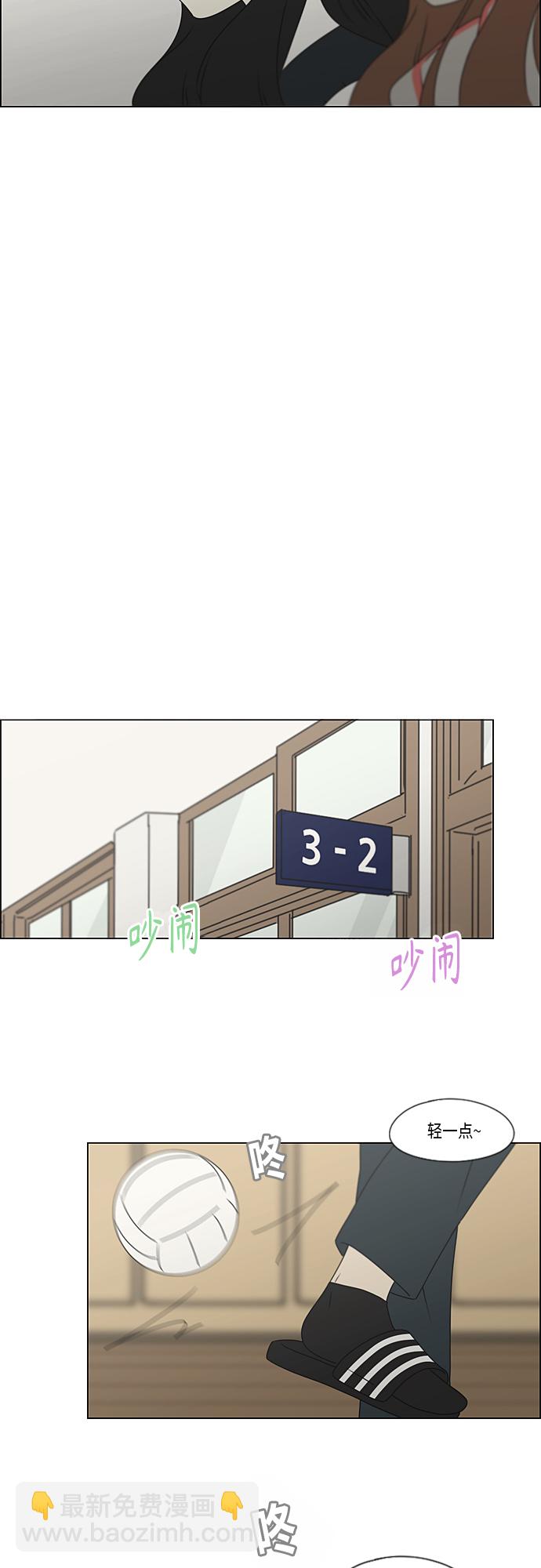🍔恋爱革命 [第370话] 变数？ 第15页