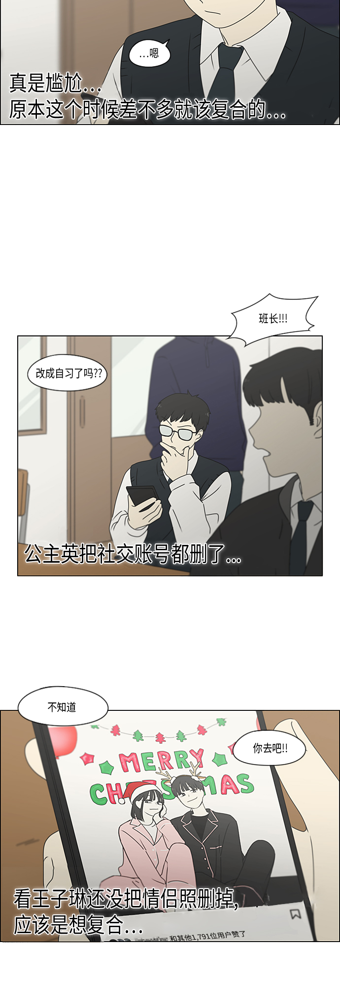 🍔恋爱革命 [第370话] 变数？ 第18页