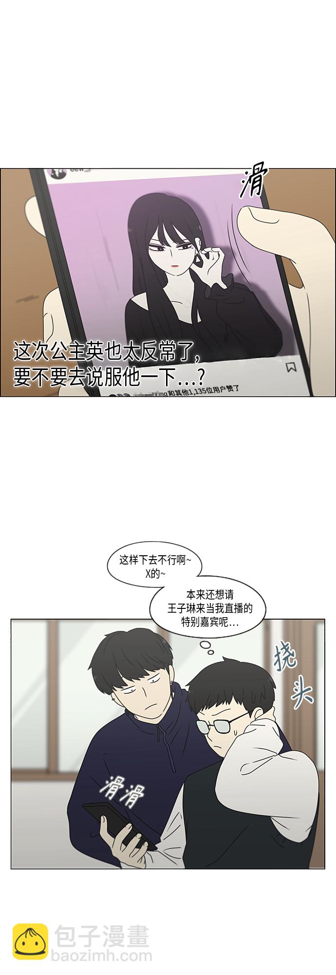 🍔恋爱革命 [第370话] 变数？ 第19页