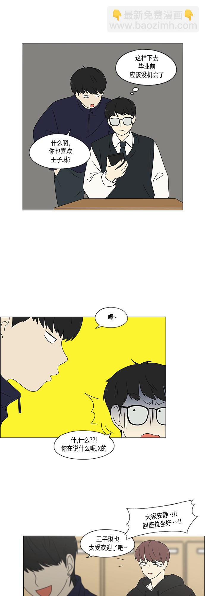 🍔恋爱革命 [第370话] 变数？ 第20页