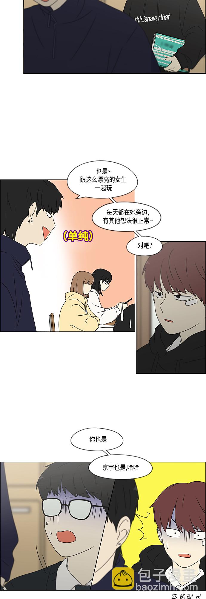 🍔恋爱革命 [第370话] 变数？ 第21页