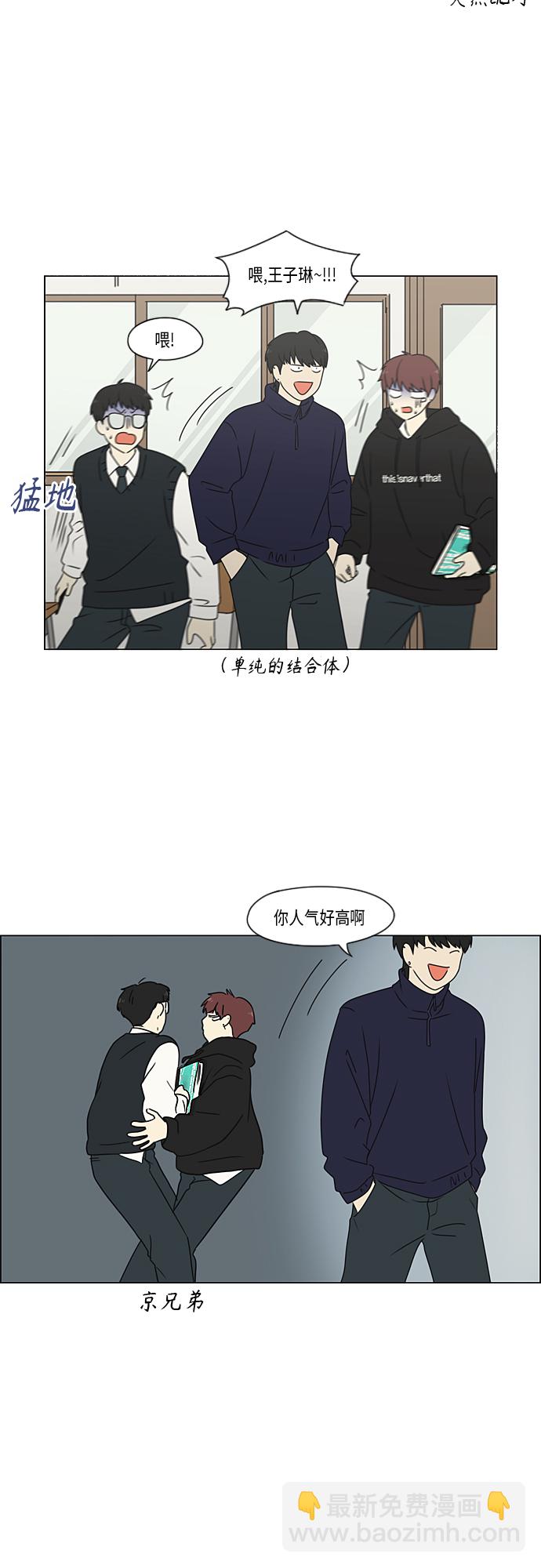 🍔恋爱革命 [第370话] 变数？ 第22页