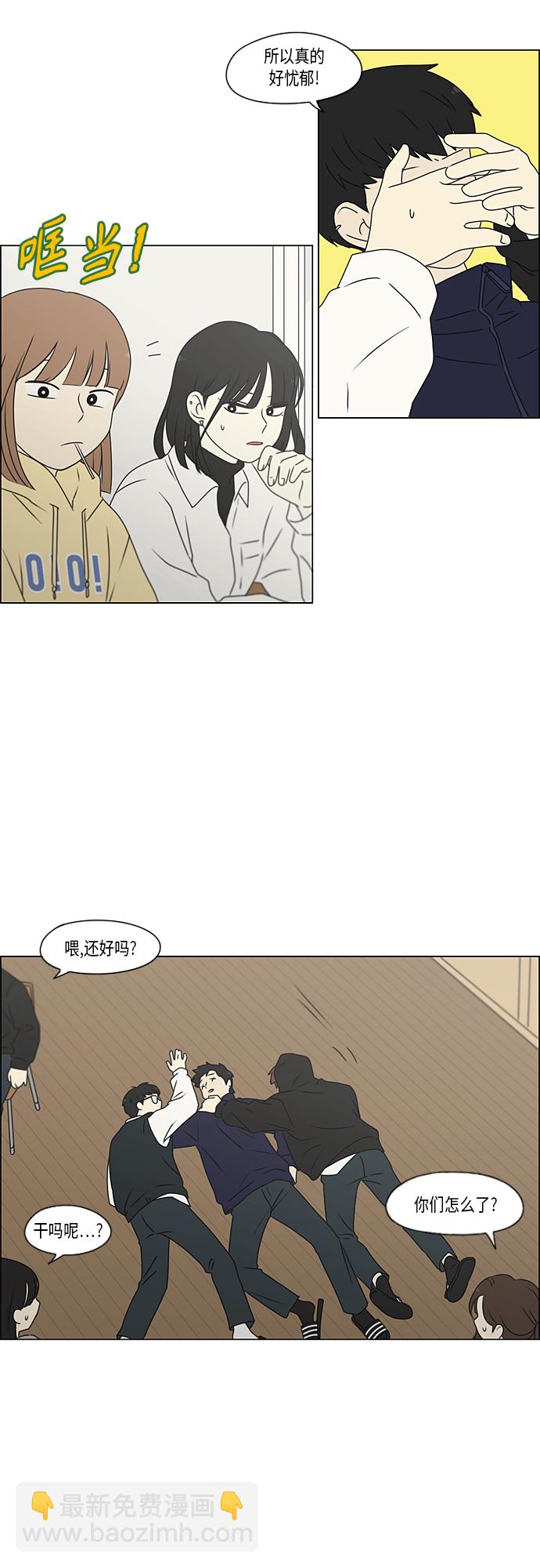 🍔恋爱革命 [第370话] 变数？ 第23页