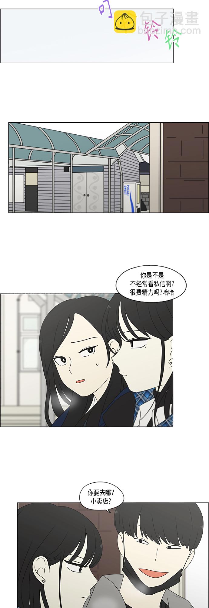 🍔恋爱革命 [第370话] 变数？ 第27页