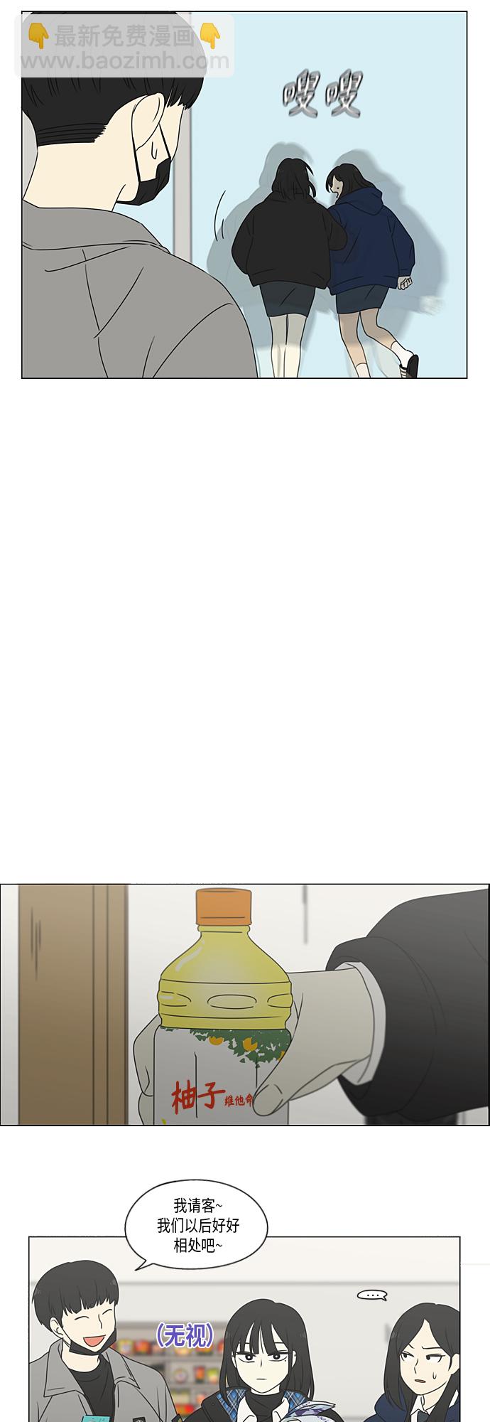🍔恋爱革命 [第370话] 变数？ 第29页