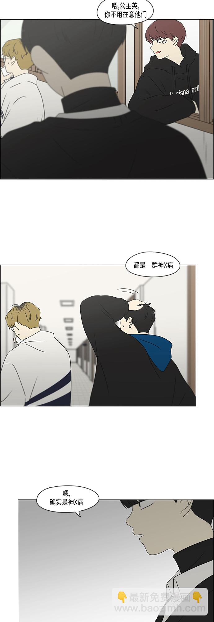 🍔恋爱革命 [第370话] 变数？ 第3页
