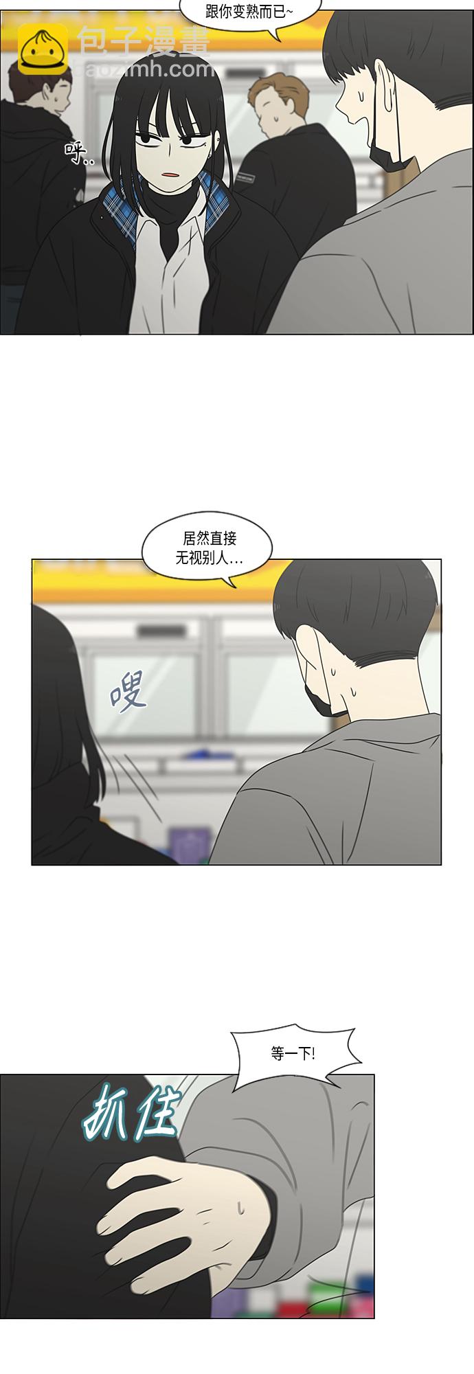 🍔恋爱革命 [第370话] 变数？ 第31页