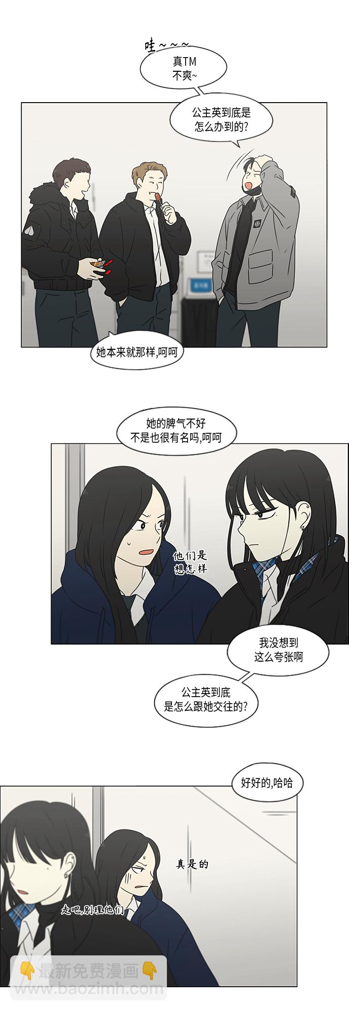 🍔恋爱革命 [第370话] 变数？ 第33页