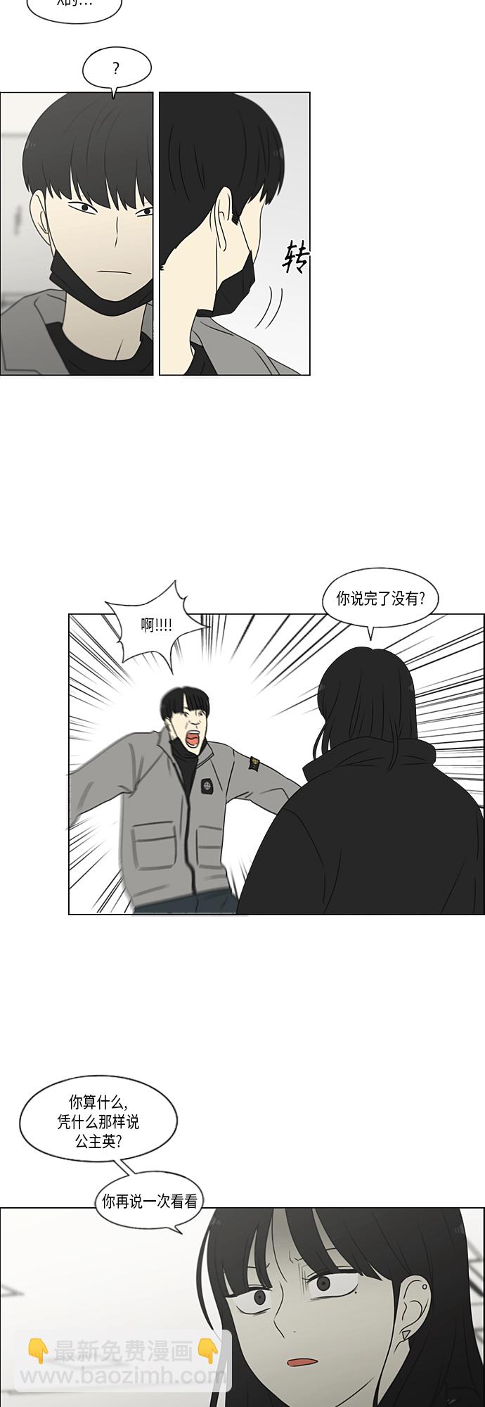 🍔恋爱革命 [第370话] 变数？ 第35页