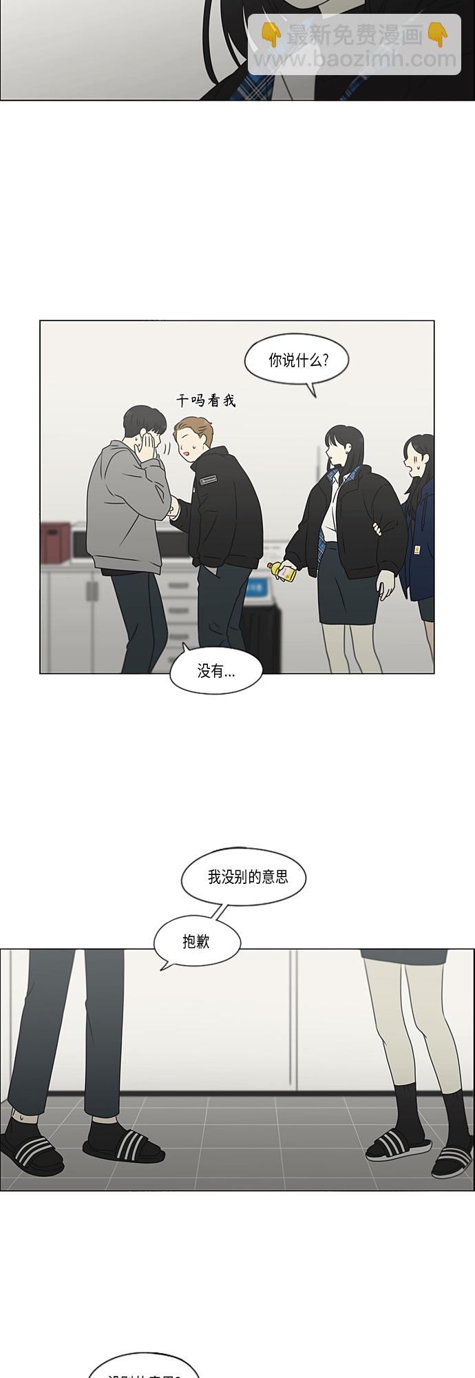 🍔恋爱革命 [第370话] 变数？ 第36页