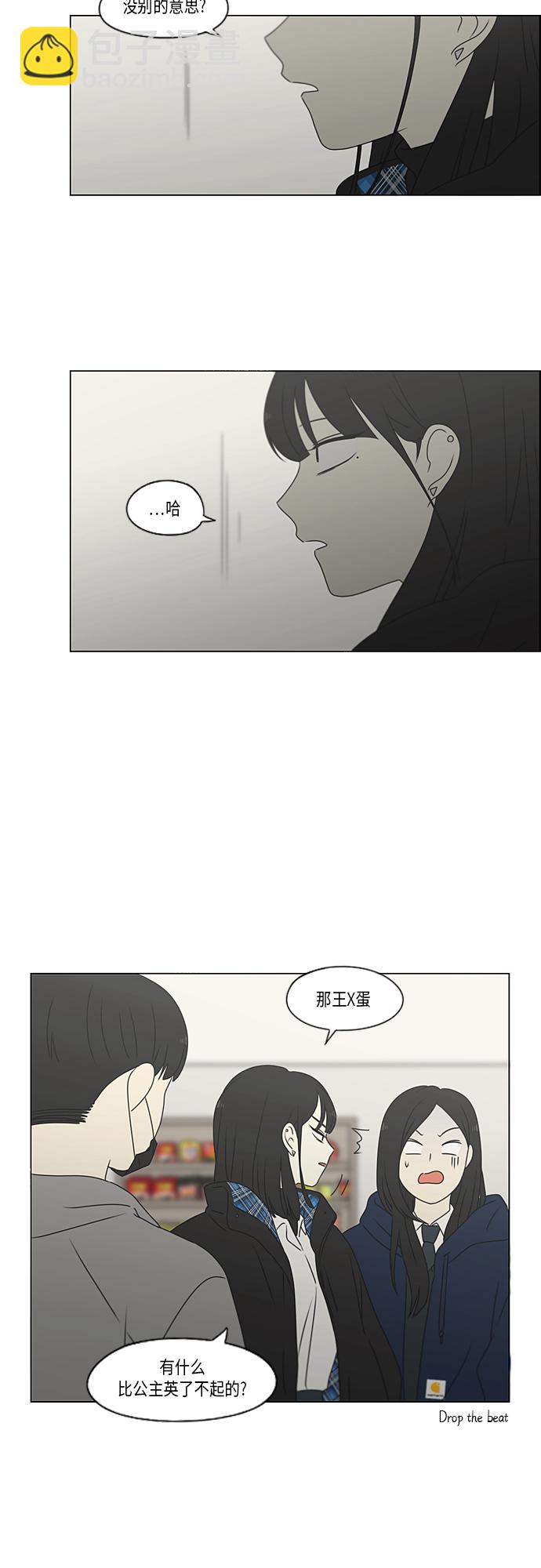 🍔恋爱革命 [第370话] 变数？ 第37页