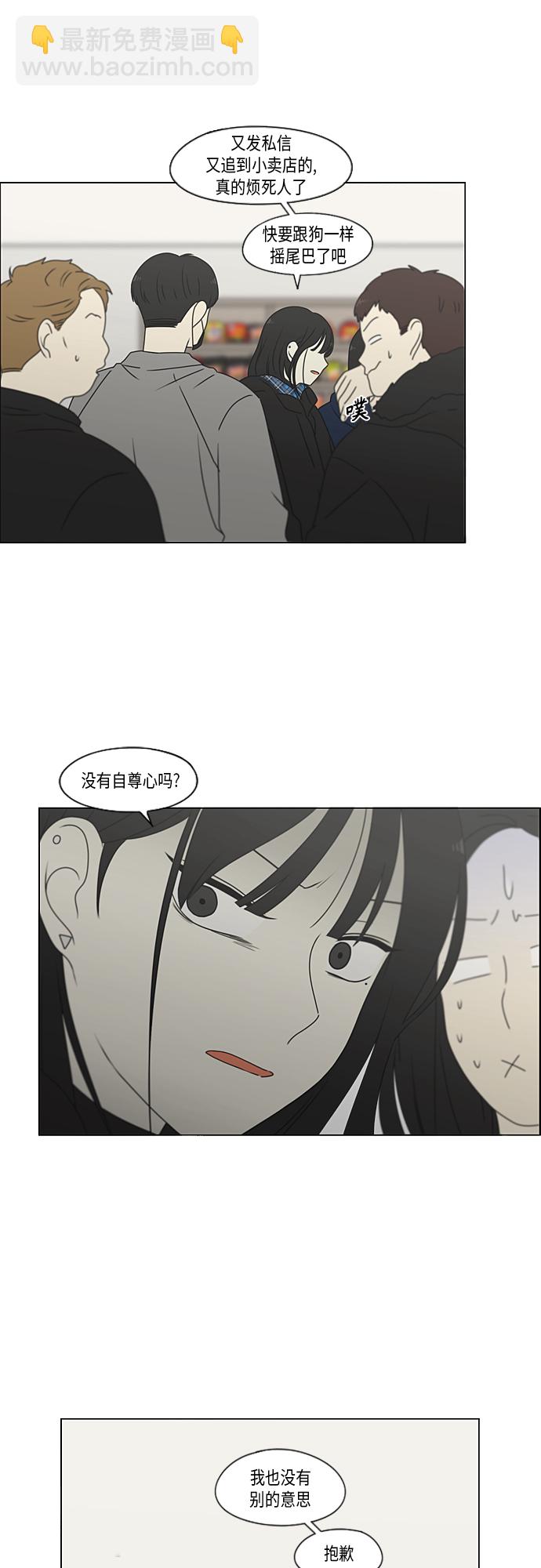 🍔恋爱革命 [第370话] 变数？ 第38页