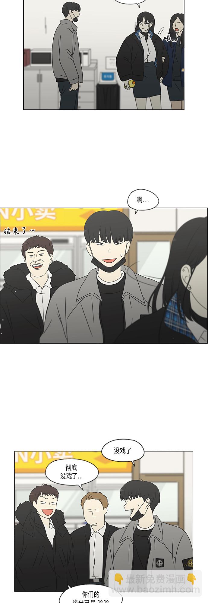 🍔恋爱革命 [第370话] 变数？ 第39页