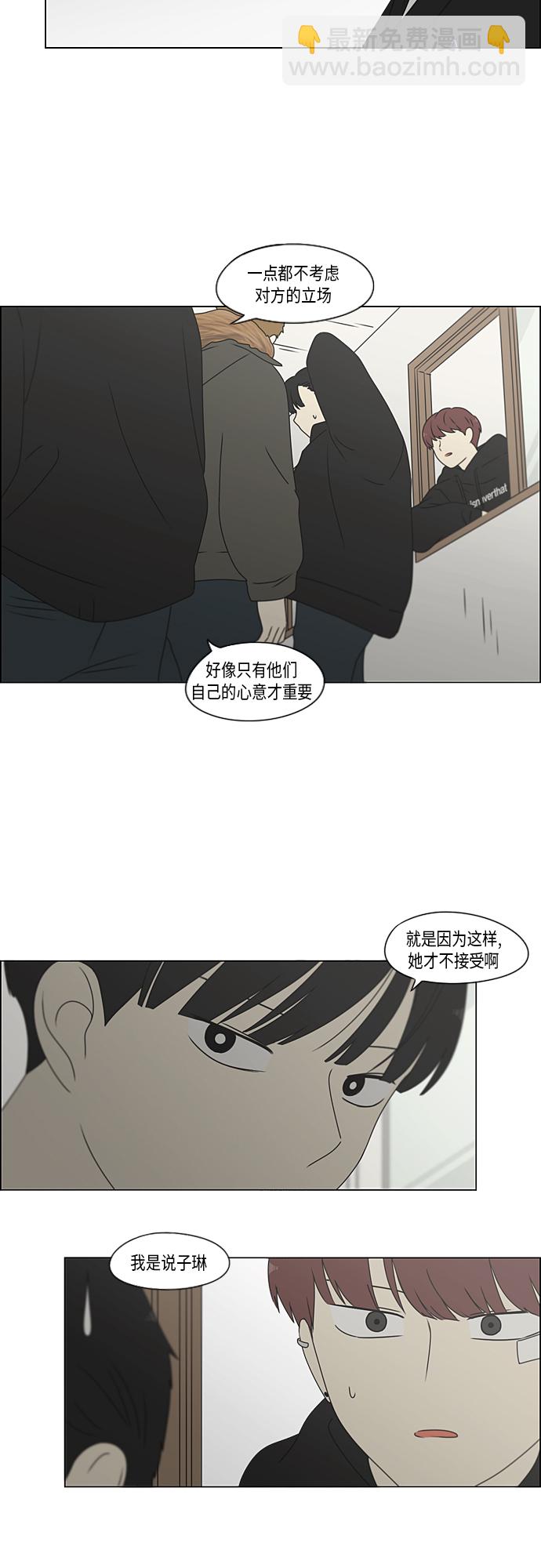 🍔恋爱革命 [第370话] 变数？ 第4页