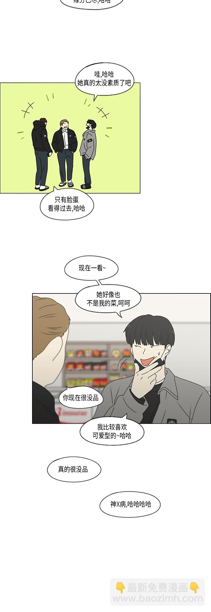 🍔恋爱革命 [第370话] 变数？ 第40页