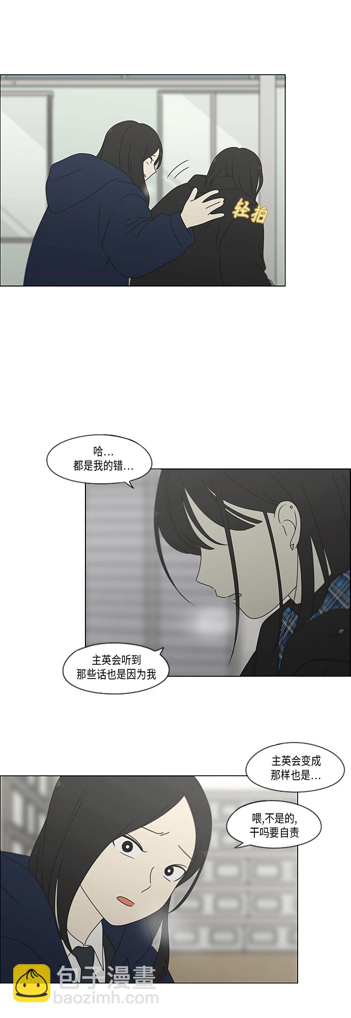 🍔恋爱革命 [第370话] 变数？ 第44页