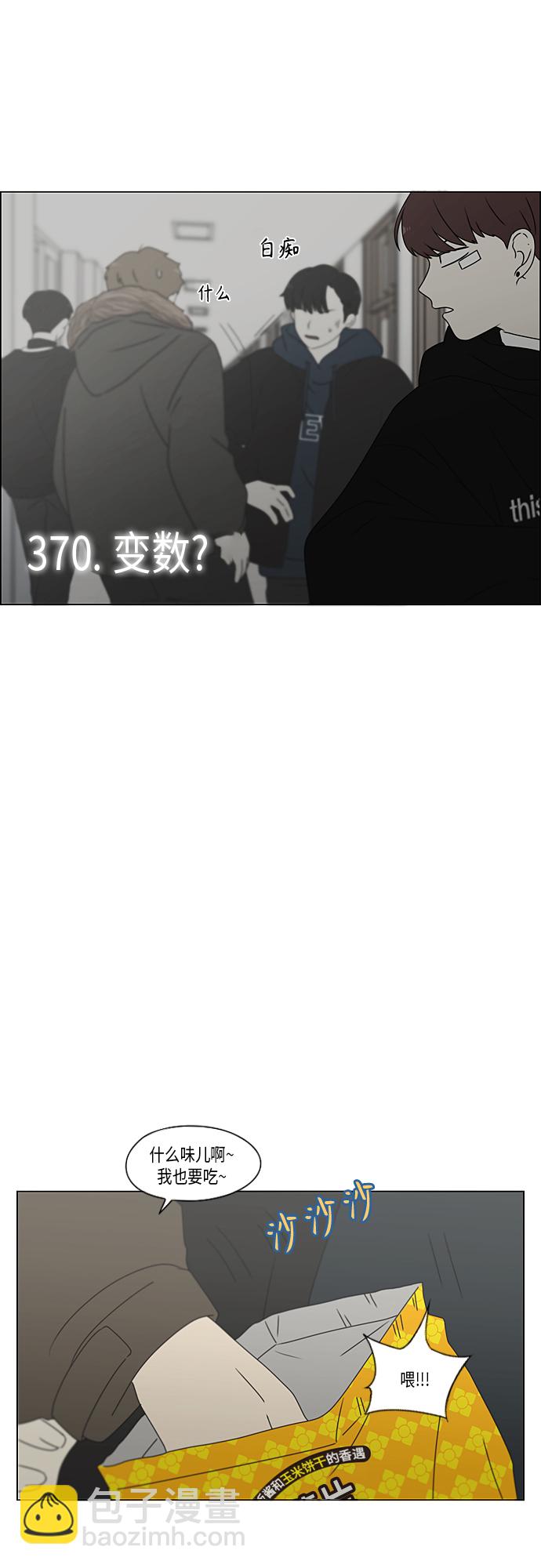 🍔恋爱革命 [第370话] 变数？ 第5页