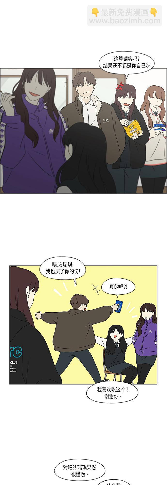 🍔恋爱革命 [第370话] 变数？ 第6页