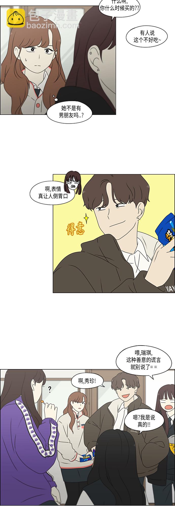 🍔恋爱革命 [第370话] 变数？ 第7页